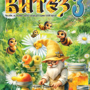 Часопис за ученике трећег разреда