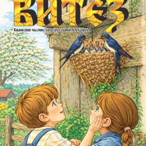 Часопис за све узрасте