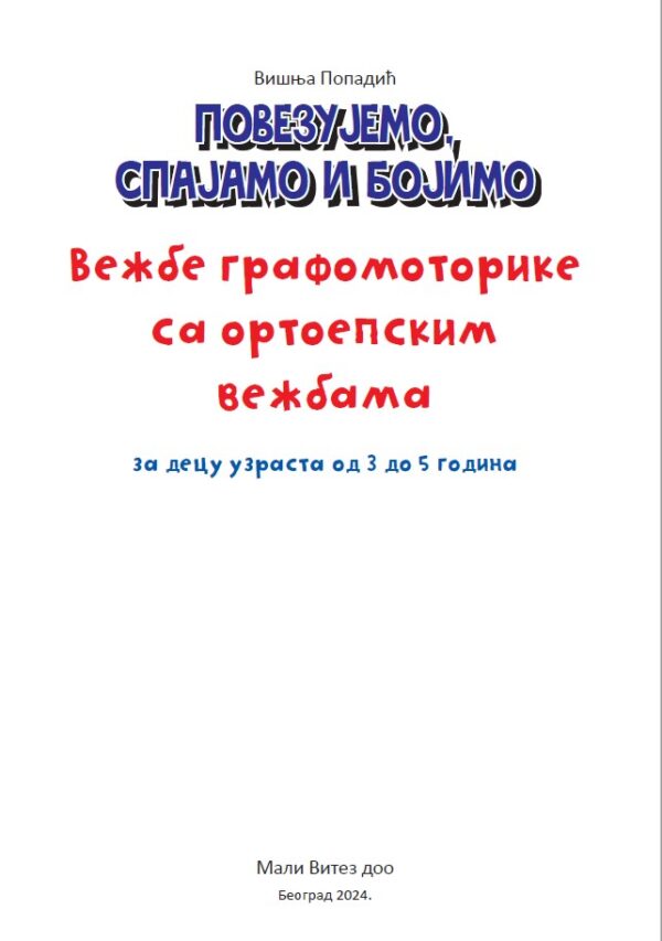 Графомоторика 3-5 - Слика 2
