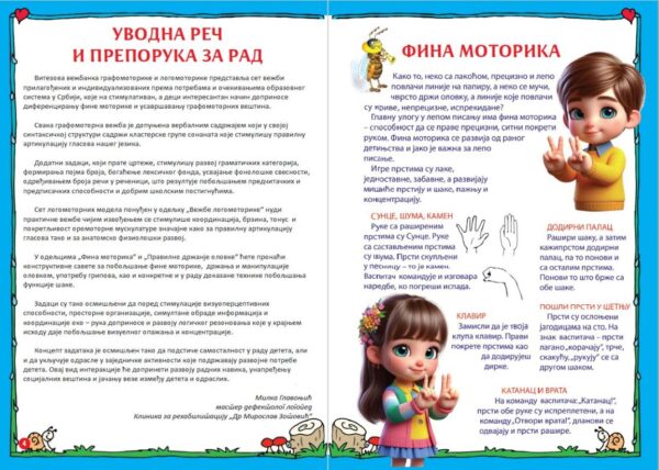 Графомоторика - Слика 3