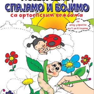 Графомоторика