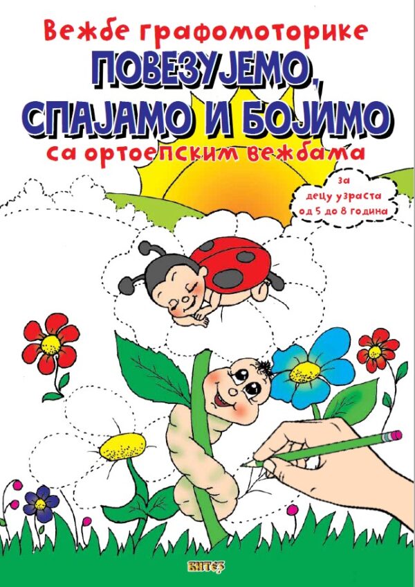 Графомоторика