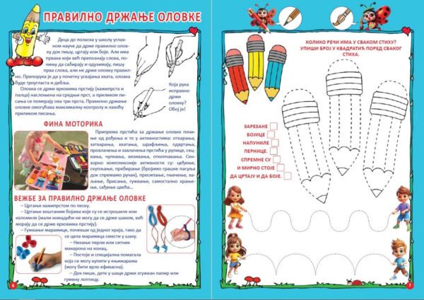 Графомоторика - Слика 4