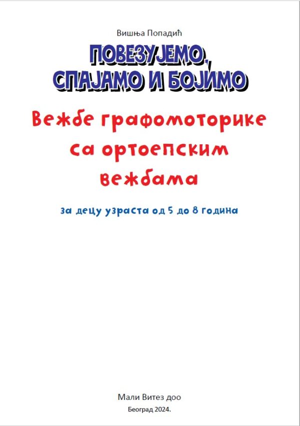 Графомоторика - Слика 2