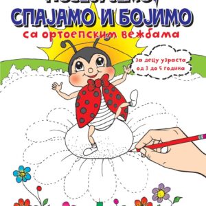 Графомоторика 3-5