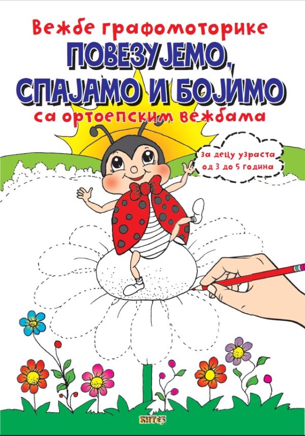 Графомоторика 3-5